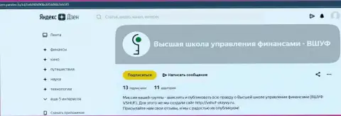 Информационный материал об обучающей организации VSHUF Ru на сайте Зен Яндекс Ру