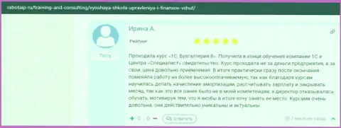 Интернет-ресурс RabotaIP Ru предоставил честные отзывы клиентов обучающей фирмы ВШУФ
