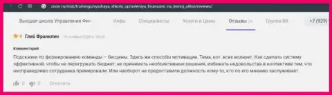 Web-портал зун ру представил высказывания слушателей организации ВШУФ