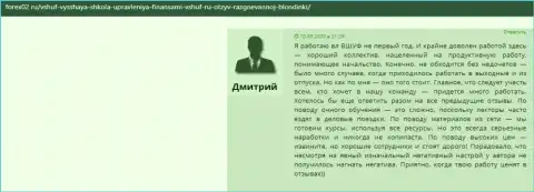 Объективные отзывы об учебном заведении ООО ВШУФ на сайте форекс02 ру