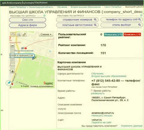 Сайт Spb FindCompany Ru представил информацию о образовательном заведении ВШУФ