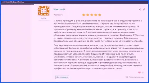 О обучающей компании ВШУФ на ресурсе Miningekb Ru