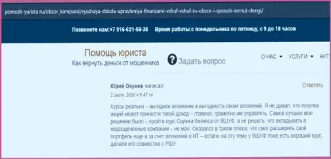 Онлайн-сервис pomosh-yurista ru разместил достоверные отзывы слушателей обучающей фирмы VSHUF Ru