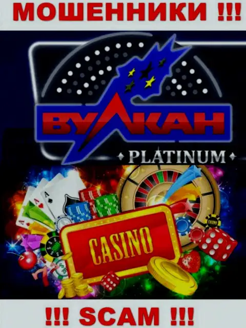 Casino - это то, чем занимаются internet разводилы Вулкан Платинум