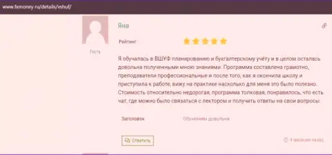Объективный отзыв реального клиента обучающей компании ВШУФ на портале FxMoney Ru