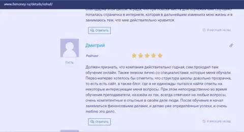 Сайт fxmoney ru разместил инфу об образовательном заведении ООО ВШУФ