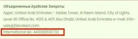 Телефонный номер представительства ФОРЕКС брокерской компании ДжейЭфЭс Брокерс в Объединенных Арабских Эмиратах (ОАЭ)