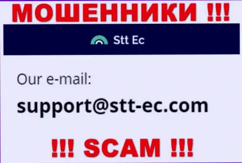 МОШЕННИКИ STT-EC Com засветили у себя на сайте электронную почту компании - писать весьма рискованно