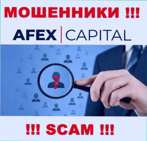 Компания AfexCapital Com не внушает доверия, так как скрываются сведения о ее непосредственных руководителях