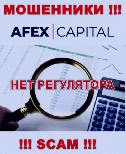 С AfexCapital довольно рискованно взаимодействовать, так как у компании нет лицензии и регулятора