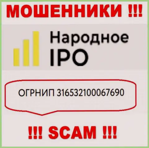 Наличие номера регистрации у Narodnoe IPO (316532100067690) не значит что контора надежная