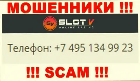 Будьте очень внимательны, мошенники из конторы SlotV звонят клиентам с разных телефонных номеров