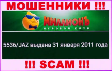 Приведенная лицензия на сайте Casino Million, никак не мешает им присваивать денежные средства доверчивых людей - это ЖУЛИКИ !!!