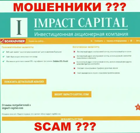 Информация об ImpactCapital Com с сайта scamadviser com