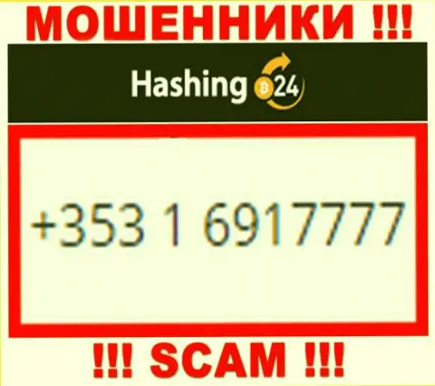 Будьте осторожны, поднимая телефон - ШУЛЕРА из организации Hashing24 Com могут позвонить с любого номера