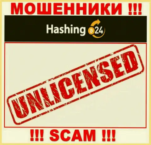 Махинаторам Hashing 24 не выдали лицензию на осуществление деятельности - сливают средства