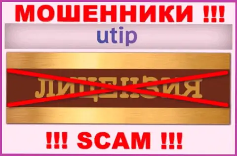 Согласитесь на совместное взаимодействие с организацией UTIP - останетесь без вкладов !!! Они не имеют лицензии