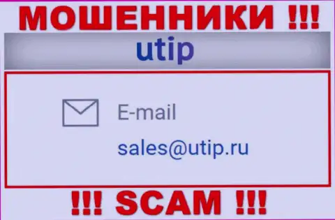 Установить контакт с интернет-мошенниками UTIP сможете по представленному е-мейл (информация взята с их сайта)
