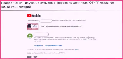 В UTIP Org мошенничают и сливают денежные вложения реальных клиентов (комментарий к видео с обзором)