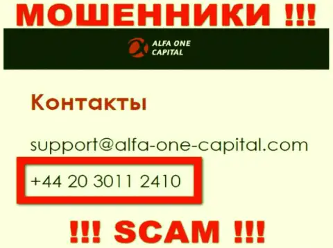 Имейте в виду, интернет-мошенники из Alfa One Capital трезвонят с разных телефонов