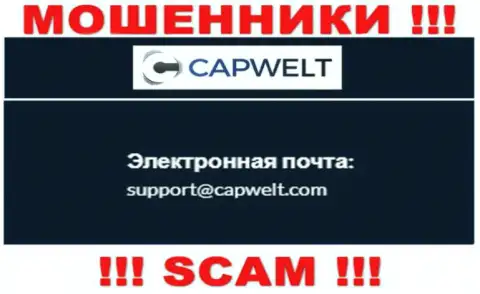 НЕ ТОРОПИТЕСЬ общаться с мошенниками CapWelt Com, даже через их е-мейл