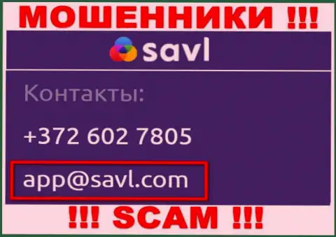 Связаться с мошенниками Савл можно по представленному е-мейл (инфа взята была с их web-ресурса)