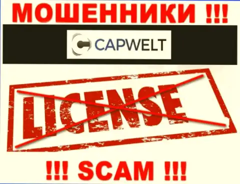 Сотрудничество с интернет-мошенниками КапВелт не принесет дохода, у данных кидал даже нет лицензии