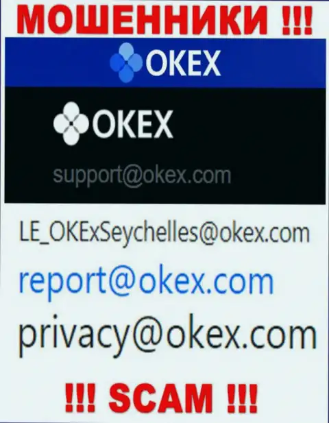 На онлайн-сервисе лохотронщиков OKEx показан данный е-мейл, на который писать довольно-таки опасно !!!
