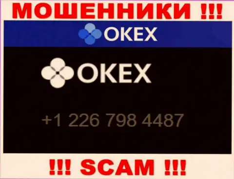 Будьте бдительны, Вас могут наколоть internet обманщики из ОКекс, которые звонят с различных номеров