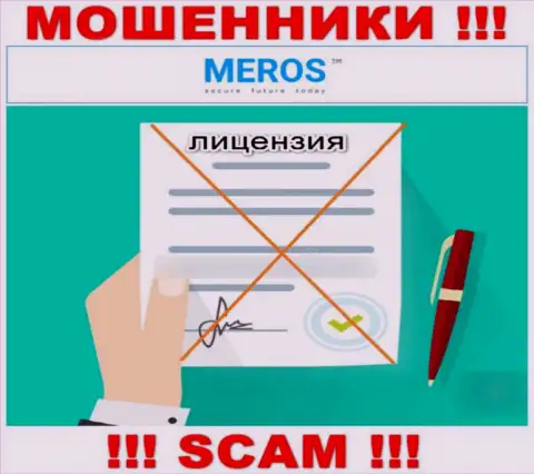 Компания Meros TM не получила лицензию на осуществление деятельности, так как мошенникам ее не дают