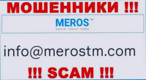 Е-мейл мошенников Meros TM