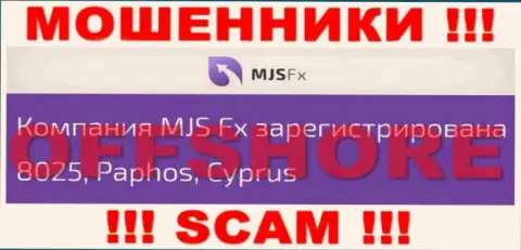 Будьте крайне осторожны internet-мошенники MJS-FX Com расположились в офшорной зоне на территории - Cyprus