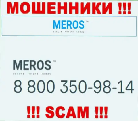 Будьте очень бдительны, вдруг если звонят с неизвестных номеров телефона, это могут оказаться мошенники MerosTM