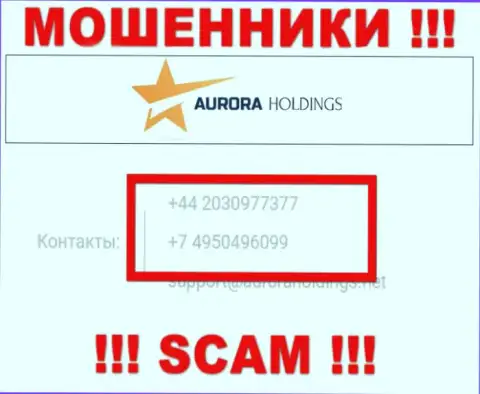 Имейте в виду, что кидалы из организации Aurora Holdings звонят жертвам с разных телефонных номеров
