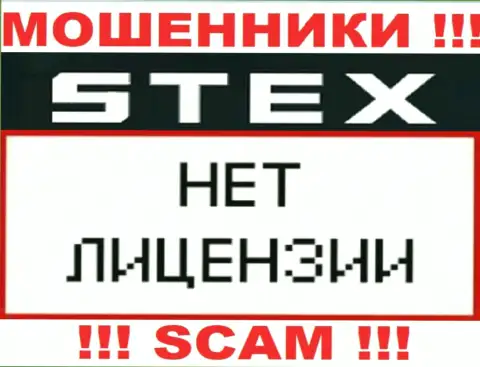 Организация Стекс Ком - это РАЗВОДИЛЫ !!! На их онлайн-сервисе нет имфы о лицензии на осуществление деятельности