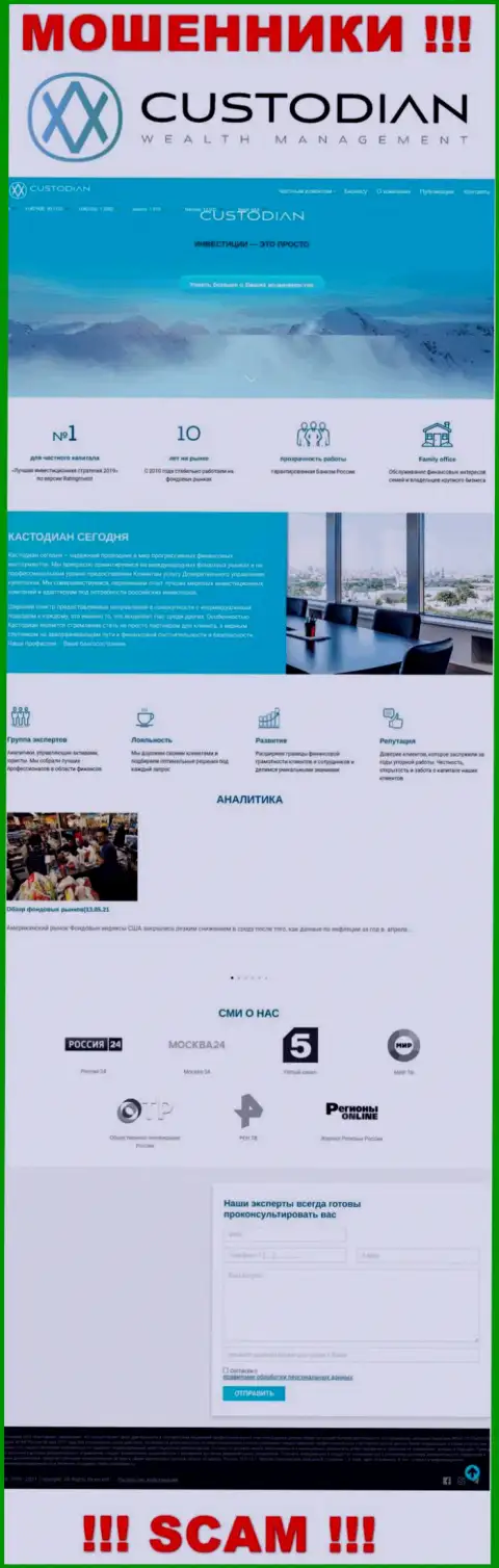 Скрин официального веб-портала противозаконно действующей компании Кустодиан