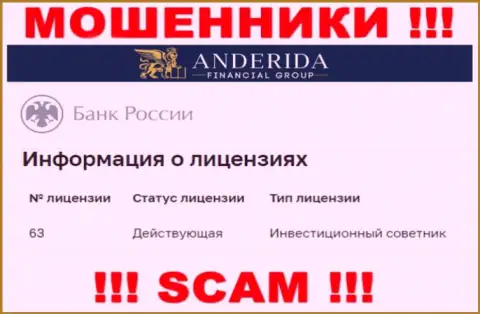 Anderida Group пишут, что имеют лицензию от Центрального Банка Российской Федерации (информация с ресурса аферистов)