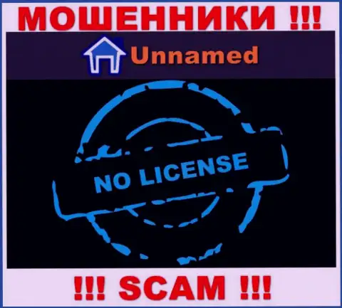 Мошенники Unnamed действуют нелегально, поскольку не имеют лицензии !!!