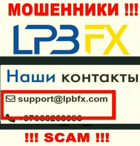 E-mail интернет-мошенников LPB FX - сведения с сайта компании