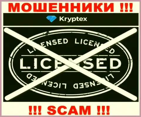 Невозможно нарыть сведения о лицензии на осуществление деятельности internet-мошенников Криптекс Орг - ее просто-напросто нет !!!