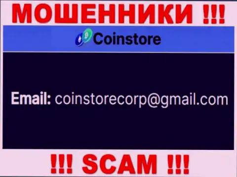 Пообщаться с интернет мошенниками из компании Коин Стор вы сможете, если отправите письмо им на электронный адрес