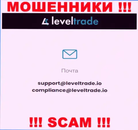 Выходить на связь с компанией Level Trade опасно - не пишите на их e-mail !!!