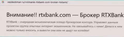 RTXBank ltd - это ОБМАНЩИК или же нет ? (обзор незаконных комбинаций)