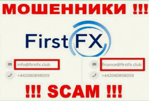 Не пишите на е-майл First FX - это internet-мошенники, которые воруют вклады клиентов