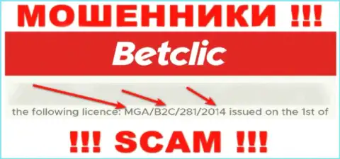 Будьте очень внимательны, зная номер лицензии BetClic с их сервиса, избежать противоправных уловок не удастся - это ЖУЛИКИ !!!