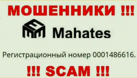 На web-портале аферистов Mahates приведен именно этот номер регистрации данной организации: 0001486616