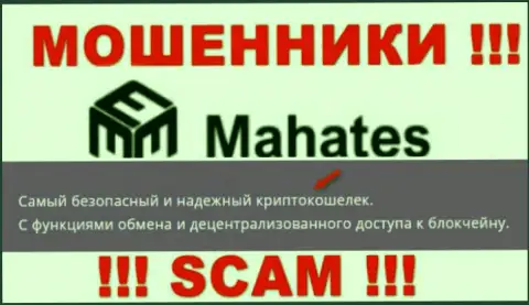 Не советуем доверять Mahates, предоставляющим услуги в области Крипто кошелек