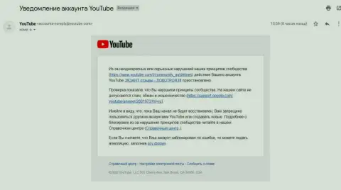 YOUTUBE все-таки заблокировал канал с видео-материалом об мошенниках EXANTE