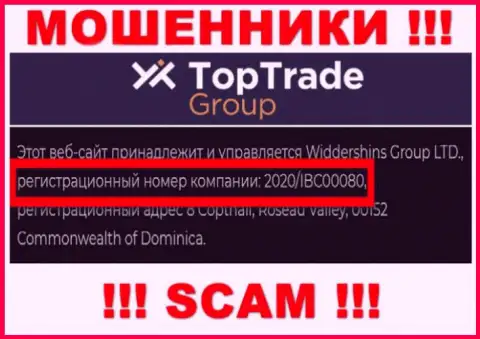 Регистрационный номер TopTrade Group - 2020/IBC00080 от воровства средств не убережет