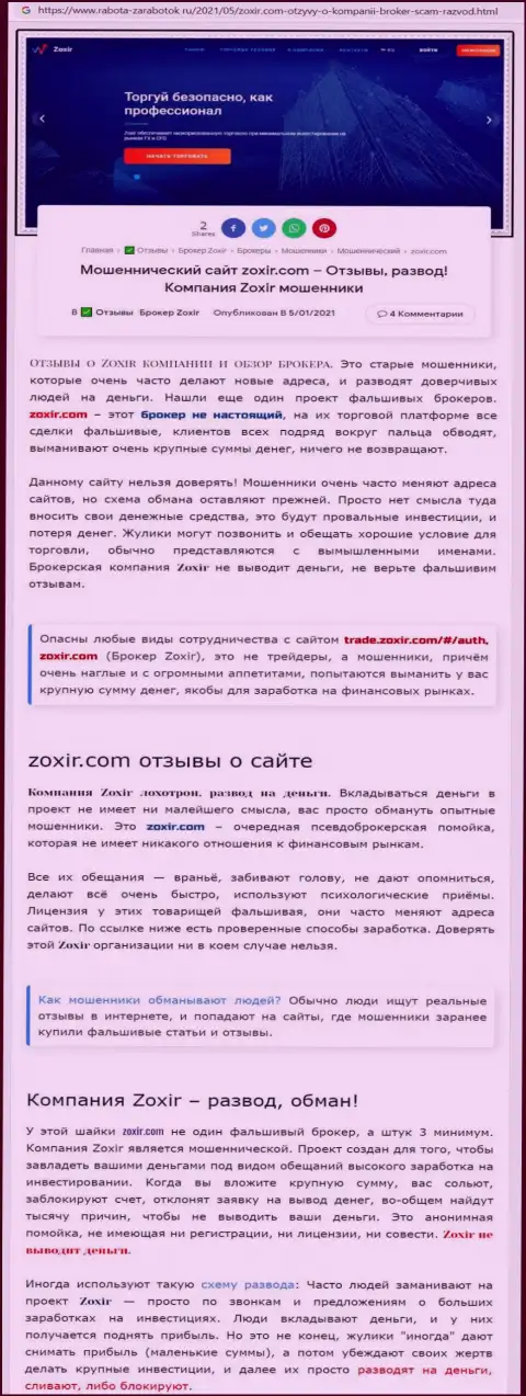 Автор обзора советует не отправлять денежные средства в Зохир Ком - ПОХИТЯТ !!!